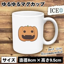 かぼちゃ おもしろ マグカップ コップ 陶器 可愛い かわいい 白 シンプル かわいい カッコイイ シュール 面白い ジョーク ゆるい プレゼン_画像1