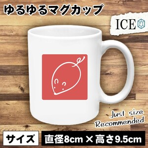 はんこ風 ねずみ おもしろ マグカップ コップ 陶器 可愛い かわいい 白 シンプル かわいい カッコイイ シュール 面白い ジョーク ゆるい プ