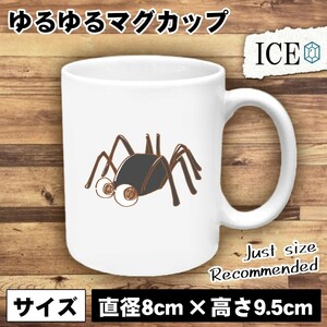 黒い蜘蛛 おもしろ マグカップ コップ 陶器 可愛い かわいい 白 シンプル かわいい カッコイイ シュール 面白い ジョーク ゆるい プレゼン