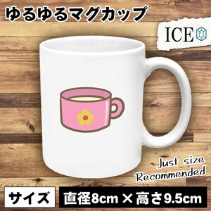 牛乳 おもしろ マグカップ コップ 陶器 可愛い かわいい 白 シンプル かわいい カッコイイ シュール 面白い ジョーク ゆるい プレゼント プ