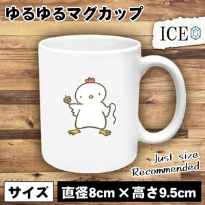 鶏とコマ おもしろ マグカップ コップ 陶器 可愛い かわいい 白 シンプル かわいい カッコイイ シュール 面白い ジョーク ゆるい プレゼン