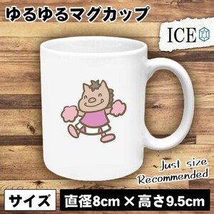 猪 おもしろ マグカップ コップ チアリーダー ピンク 陶器 可愛い かわいい 白 シンプル かわいい カッコイイ シュール 面白い ジョーク ゆ