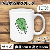 白菜 おもしろ マグカップ コップ 陶器 可愛い かわいい 白 シンプル かわいい カッコイイ シュール 面白い ジョーク ゆるい プレゼント プ_画像1