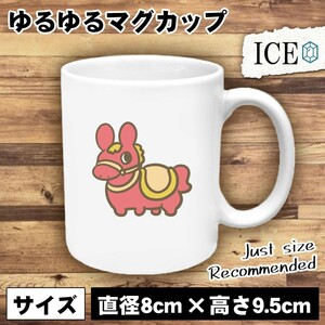 馬 おもしろ マグカップ コップ 乗り物 赤 陶器 可愛い かわいい 白 シンプル かわいい カッコイイ シュール 面白い ジョーク ゆるい プレ