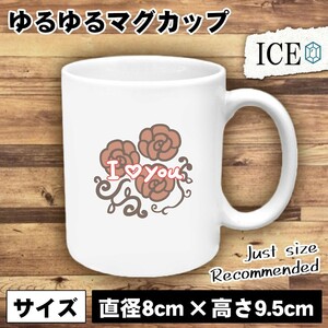 バラと文字 おもしろ マグカップ コップ 陶器 可愛い かわいい 白 シンプル かわいい カッコイイ シュール 面白い ジョーク ゆるい プレゼ