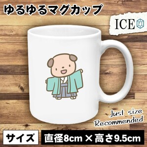 犬 おもしろ マグカップ コップ イヌ いぬ 袴 陶器 可愛い かわいい 白 シンプル かわいい カッコイイ シュール 面白い ジョーク ゆるい