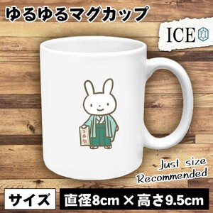 うさぎ おもしろ マグカップ コップ ウサギ 卯 兎 五歳 男 子 陶器 可愛い かわいい 白 シンプル かわいい カッコイイ シュール 面白い ジ