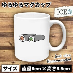 巻物 おもしろ マグカップ コップ 陶器 可愛い かわいい 白 シンプル かわいい カッコイイ シュール 面白い ジョーク ゆるい プレゼント プ