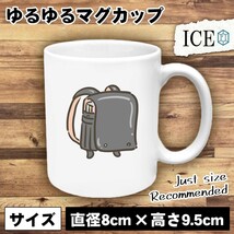 ランドセル 赤 おもしろ マグカップ コップ 陶器 可愛い かわいい 白 シンプル かわいい カッコイイ シュール 面白い ジョーク ゆるい プレ_画像1