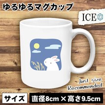 うさぎ おもしろ マグカップ コップ ウサギ 卯 兎 月と 陶器 可愛い かわいい 白 シンプル かわいい カッコイイ シュール 面白い ジョーク_画像1