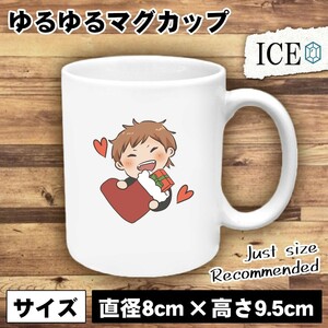 喜ぶ男 おもしろ マグカップ コップ 陶器 可愛い かわいい 白 シンプル かわいい カッコイイ シュール 面白い ジョーク ゆるい プレゼント