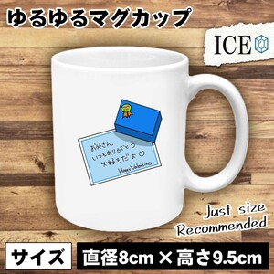 パパチョコ おもしろ マグカップ コップ 陶器 可愛い かわいい 白 シンプル かわいい カッコイイ シュール 面白い ジョーク ゆるい プレゼ