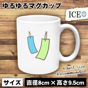 短冊 青 おもしろ マグカップ コップ 陶器 可愛い かわいい 白 シンプル かわいい カッコイイ シュール 面白い ジョーク ゆるい プレゼント