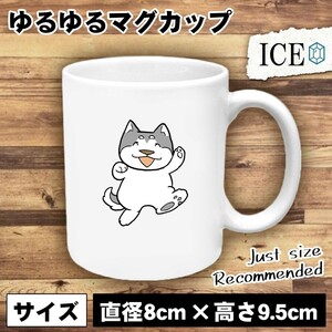 犬 おもしろ マグカップ コップ イヌ いぬ 陶器 可愛い かわいい 白 シンプル かわいい カッコイイ シュール 面白い ジョーク ゆるい プレ