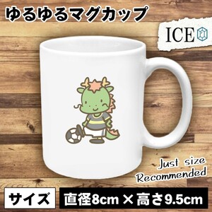 辰 おもしろ マグカップ コップ 十二支 干支 陶器 可愛い かわいい 白 シンプル かわいい カッコイイ シュール 面白い ジョーク ゆるい プ