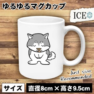 犬 おもしろ マグカップ コップ イヌ いぬ 陶器 可愛い かわいい 白 シンプル かわいい カッコイイ シュール 面白い ジョーク ゆるい プレ