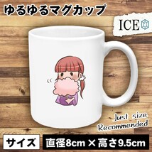 わたあめ 女性 おもしろ マグカップ コップ 陶器 可愛い かわいい 白 シンプル かわいい カッコイイ シュール 面白い ジョーク ゆるい プレ_画像1