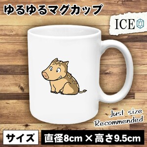 猪お座り おもしろ マグカップ コップ 陶器 可愛い かわいい 白 シンプル かわいい カッコイイ シュール 面白い ジョーク ゆるい プレゼン