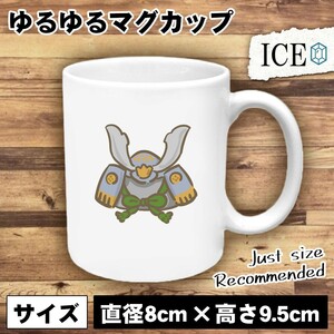 兜 緑紐 おもしろ マグカップ コップ 陶器 可愛い かわいい 白 シンプル かわいい カッコイイ シュール 面白い ジョーク ゆるい プレゼント