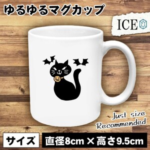 ネコ おもしろ マグカップ コップ 猫 ねこ 首輪を付けた黒 陶器 可愛い かわいい 白 シンプル かわいい カッコイイ シュール 面白い ジョ