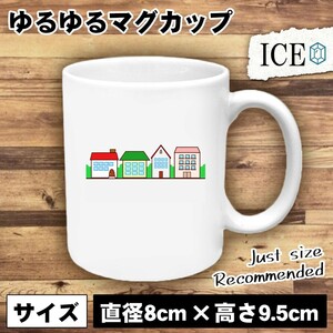 街並み おもしろ マグカップ コップ 陶器 可愛い かわいい 白 シンプル かわいい カッコイイ シュール 面白い ジョーク ゆるい プレゼント