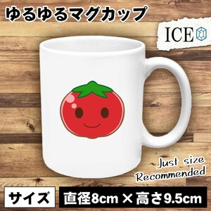 トマト キャラクター おもしろ マグカップ コップ 陶器 可愛い かわいい 白 シンプル かわいい カッコイイ シュール 面白い ジョーク ゆる