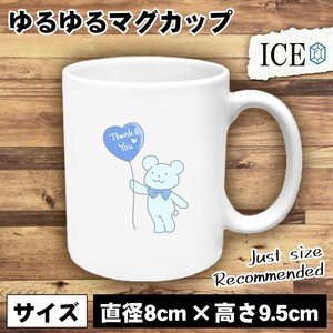 ハート おもしろ マグカップ コップ 風船 クマ 陶器 可愛い かわいい 白 シンプル かわいい カッコイイ シュール 面白い ジョーク ゆるい