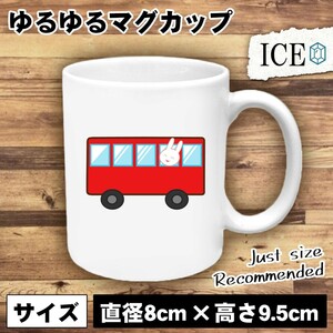 うさぎ おもしろ マグカップ コップ ウサギ 卯 兎 バス 陶器 可愛い かわいい 白 シンプル かわいい カッコイイ シュール 面白い ジョーク