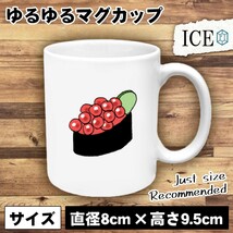 イクラ おもしろ マグカップ コップ 陶器 可愛い かわいい 白 シンプル かわいい カッコイイ シュール 面白い ジョーク ゆるい プレゼント_画像1