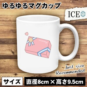 四角い箱 おもしろ マグカップ コップ 陶器 可愛い かわいい 白 シンプル かわいい カッコイイ シュール 面白い ジョーク ゆるい プレゼン