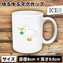 クローバーをくわえているアヒル おもしろ マグカップ コップ 陶器 可愛い かわいい 白 シンプル かわいい カッコイイ シュール 面白い ジ_画像1