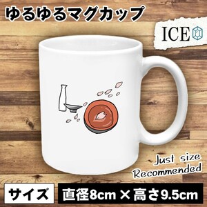 お酒と花びら おもしろ マグカップ コップ 陶器 可愛い かわいい 白 シンプル かわいい カッコイイ シュール 面白い ジョーク ゆるい プレ