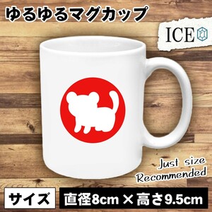 寅 おもしろ マグカップ コップ 十二支 干支 陶器 可愛い かわいい 白 シンプル かわいい カッコイイ シュール 面白い ジョーク ゆるい プ