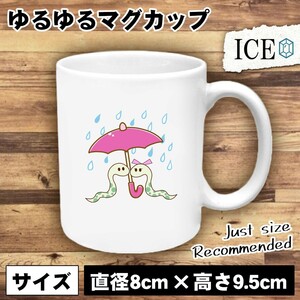 傘とヘビ おもしろ マグカップ コップ 陶器 可愛い かわいい 白 シンプル かわいい カッコイイ シュール 面白い ジョーク ゆるい プレゼン