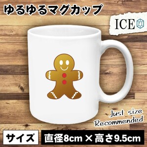 クッキー おもしろ マグカップ コップ 陶器 可愛い かわいい 白 シンプル かわいい カッコイイ シュール 面白い ジョーク ゆるい プレゼン