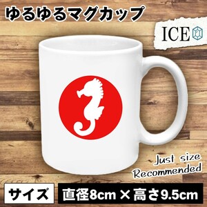 辰 おもしろ マグカップ コップ 十二支 干支 陶器 可愛い かわいい 白 シンプル かわいい カッコイイ シュール 面白い ジョーク ゆるい プ