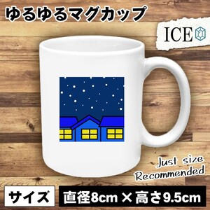 大晦日 夜 おもしろ マグカップ コップ 陶器 可愛い かわいい 白 シンプル かわいい カッコイイ シュール 面白い ジョーク ゆるい プレゼン