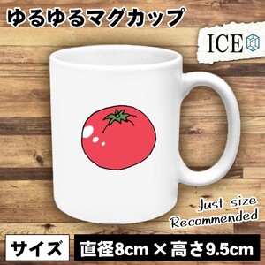 トマト おもしろ マグカップ コップ 陶器 可愛い かわいい 白 シンプル かわいい カッコイイ シュール 面白い ジョーク ゆるい プレゼント