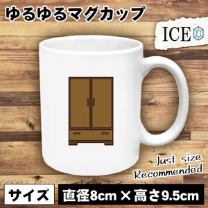 タンス おもしろ マグカップ コップ 陶器 可愛い かわいい 白 シンプル かわいい カッコイイ シュール 面白い ジョーク ゆるい プレゼント