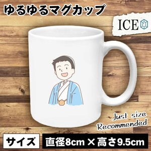 青色 おもしろ マグカップ コップ 袴 男 人 陶器 可愛い かわいい 白 シンプル かわいい カッコイイ シュール 面白い ジョーク ゆるい プレ