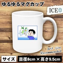 七夕と男 おもしろ マグカップ コップ 陶器 可愛い かわいい 白 シンプル かわいい カッコイイ シュール 面白い ジョーク ゆるい プレゼン_画像1