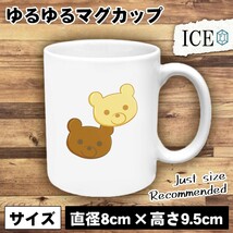 クマさんクッキー おもしろ マグカップ コップ 陶器 可愛い かわいい 白 シンプル かわいい カッコイイ シュール 面白い ジョーク ゆるい_画像1