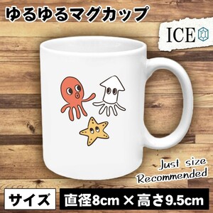 ヒトデ おもしろ マグカップ コップ ひとで 磯遊び 大物 大漁 陶器 可愛い かわいい 白 シンプル かわいい カッコイイ シュール 面白い ジ