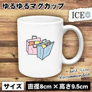 紙袋 おもしろ マグカップ コップ 陶器 可愛い かわいい 白 シンプル かわいい カッコイイ シュール 面白い ジョーク ゆるい プレゼント プ