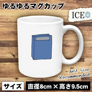 青いファイル おもしろ マグカップ コップ 陶器 可愛い かわいい 白 シンプル かわいい カッコイイ シュール 面白い ジョーク ゆるい プレ