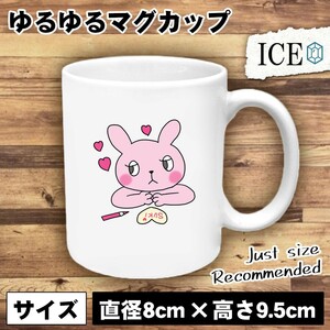 うさぎ おもしろ マグカップ コップ ウサギ 卯 兎 ラブレター 陶器 可愛い かわいい 白 シンプル かわいい カッコイイ シュール 面白い ジ