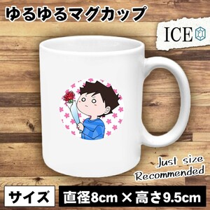 男袴 おもしろ マグカップ コップ 陶器 可愛い かわいい 白 シンプル かわいい カッコイイ シュール 面白い ジョーク ゆるい プレゼント プ