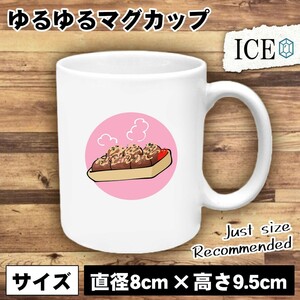 たこ焼き おもしろ マグカップ コップ 陶器 可愛い かわいい 白 シンプル かわいい カッコイイ シュール 面白い ジョーク ゆるい プレゼン