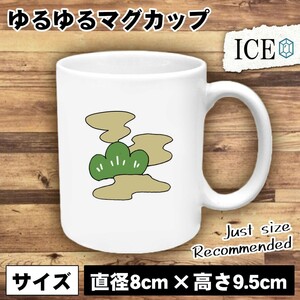 松 おもしろ マグカップ コップ 陶器 可愛い かわいい 白 シンプル かわいい カッコイイ シュール 面白い ジョーク ゆるい プレゼント プレ