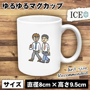 ランチ男性 おもしろ マグカップ コップ 陶器 可愛い かわいい 白 シンプル かわいい カッコイイ シュール 面白い ジョーク ゆるい プレゼ